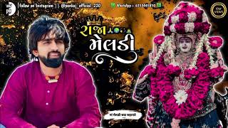 Meldi maa new song remix  Mahesh Vanzara song  meldi maa new song [upl. by Ilat]