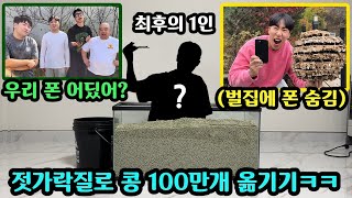 집주인 없을때 몰래 온 친구들 서바이벌로 한명씩 탈출 가능한 극악 미션들로 집에 가둬버리기ㅋㅋㅋㅋㅋ [upl. by Rephotsirhc788]