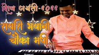 Sawari Bhawani Chauka Madhi  छत्रपती शिवाजी महाराज Song  On Piano  शिव जयंती२०२२ [upl. by Tsiuqram]