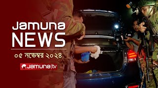 যমুনা নিউজ  Latest News Headline and Bulletin  Jamuna News  05 November 2024  8 AM  Jamuna TV [upl. by Eberto]