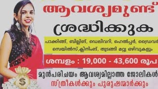 ഇന്നത്തെ ജോലി ഒഴിവുകൾ  Kerala Jobs 2024 Private Company Office Helpers Security Female Job Vacancy [upl. by Orville573]