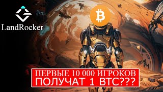 ИГРА ДЛЯ ПК В КОТОРОЙ МОЖНО ЗАРАБОТАТЬ ХОРОШИЕ ДЕНЬГИ НЕБОЛЬШОЙ ОБЗОР НА LandRocker в мире WEB3 [upl. by Aleiram]