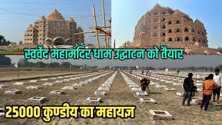 Swarved Mahamandir Dham Varanasi  उद्घाटन के लिए तैयार स्वर्वेद महामंदिर धाम [upl. by Fionna]