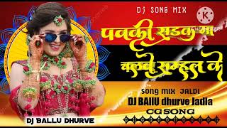 Chhattisgarhi ❗ gana CG song 🥀 DJ BAllU dhurve Jadla 🌿🦕 [upl. by Aynekal]