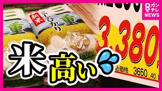 【米が戻ってきた】「5キロで3000円」価格が例年の約15倍に “パスタばかり”の家庭も 需給バランスの崩れが引き起こした価格高騰 不安から買いだめる「パニック買い」が連鎖〈カンテレNEWS〉 [upl. by Ahsiket852]