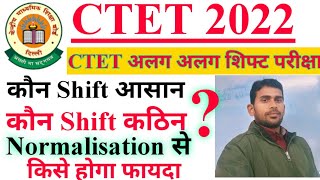 CTET Exam 2022 Normalisation। ctet exam normalisation से किसे होगा फायदा। किस Shift का परीक्षा कठिन। [upl. by Casady268]