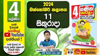 Ganitha Gatalu  IQ ගණිත ගැටලු  4 ශ්‍රේණිය  Grade 4  11th of October [upl. by Esiled963]