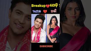 Break up 💔 couples Tori pain to pain odia serial ❤️odiaserial serial tarangtv ramchiki [upl. by Assilaj576]