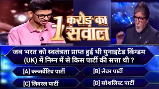 Kbc 2024 today episode 33  KBC 2024 Today New Episode  KBC Chander Prakash  KBC 1 Crore ka Sawal [upl. by Jerusalem]