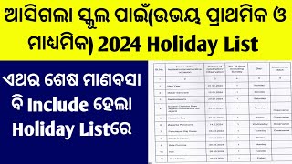 Holiday List 2024 Odisha SchoolNew Holiday List Of 2024 All SchoolSchool Holiday List 2024 [upl. by Allwein]