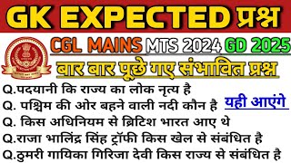 SSC MTS 11 November Expected Questions  SSC MTS EXAM Analysis 2024 [upl. by Reffotsirhc]