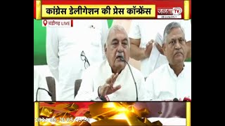 Haryana  कांग्रेस डेलिगेशन की प्रेस कॉन्फ्रेंस LIVE  Janta TV [upl. by Burner527]