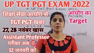 Up Tgt Pgt Exam Latest News TodayTgt Pgt Exam Date UpdateAssistant Professor Update TodayTgt Pgt [upl. by Tubb497]