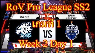 RoV 20 EVOS Debut VS Buriram Arctic Wolf เกมที่ 1  RoV Pro League Season 2 Week 2 Day 1 [upl. by Valera]