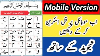 Alif Baa Taa The Ultimate Beginners Guide  Noorani qaida Lesson 1 [upl. by Iveksarap]