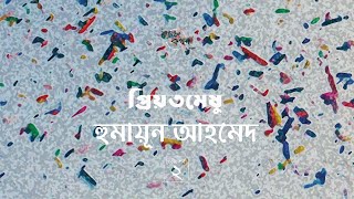 প্রিয়তমেষু 24  হুমায়ূন আহমেদ  Humayun Ahmed  Golpokothon by Kollol [upl. by Rebma]