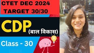 CTET 15Dec 2024 CDP Full Marks 3030 Class30 ctet2024 motivation letslearn ctetcdp education [upl. by Nahsez156]