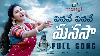 Vinave Vinave Manasa  వినవే వినవే మనసా  Full Song  Mangli  SKBaji [upl. by Aneehsal]