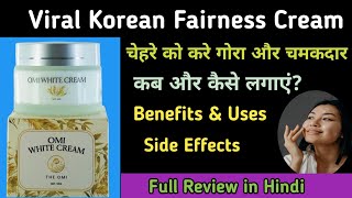 Omi White Cream Review  Omi White Cream Kaise Use Karte Hain  Omi White Cream Omicream [upl. by Aedni]