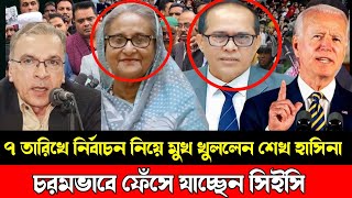 Ajker Bangla Khobor 26January 2024  Bangladesh Letest News  Somoy Sangbad News  Bangla News Today [upl. by Odlanir147]