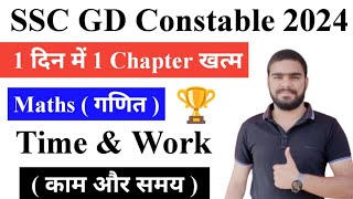 Time and Work  काम और समय   SSC GD Math Syllabus 2024  SSC GD Math Class 2024  SSC GD Maths [upl. by D'Arcy]