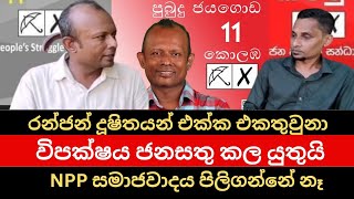 පරණ අයවම විපක්ෂයට ගෙනල්ල වැඩක් නෑ I Pubudu Jayagoda [upl. by Oralle288]