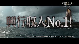 映画『グラディエーターII 英雄を呼ぶ声』TVスポット30秒＜グラディエーター旋風篇＞大ヒット記念特別映像 [upl. by Llewol]