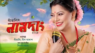 NAAMDANG 2024 I GITALI  NEEL AKASH  BIMAN BORUAH  NEW BIHU SONG 2024 [upl. by Fraya]