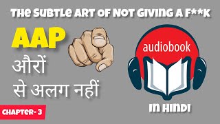 आप औरों से अलग हैं  Audiobook  Summary In Hindi  Chapter 3  By Ankit Mural [upl. by Reace]