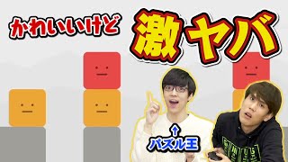 チュートリアルで「難しい」と言ってくるパズルゲーム【ユウゴウパズル】 [upl. by Donahoe]