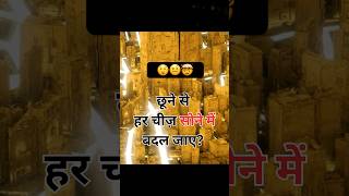 Midas touch Explained  Greek Mythology in Hindi kahani [upl. by Leihcim180]