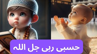 Hasbi Rabbi JallAllah Beautiful islamic kids Naat islamic kids cartoon [upl. by Ettereve265]