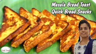 How to make bread masala in tamil Masala bread recipe in tamil Variety Samayal [upl. by Rheba]