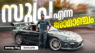 Toyota Supra Malayalam Review  സുപ്ര എന്ന രോമാഞ്ചം  Najeeb [upl. by Akinorev982]