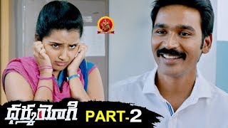 Dharma Yogi Full Movie Part 2  2018 Telugu Full Movies  Dhanush Trisha Anupama Parameswaran [upl. by Nattirb]