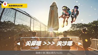 由邊境尖鼻咀 跑到尖沙咀鐘樓🏃‍♂️【跑步路線】｜ 天水圍 尖鼻咀 尖沙咀 ｜雙尖雙咀 五十公里 難度：★★★｜路線資訊 4K拍攝｜ 2Kei 二基 [upl. by Francyne]