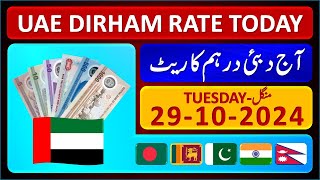 Dirham Rate Today  UAE Dirham Currency Rate Today 29102024  Aaj Ka Dirham Rate Pakistan India [upl. by Georglana]