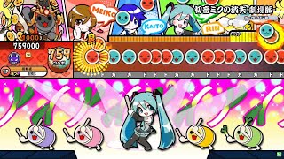 【HS×12】初音ミクの消失劇場版裏 全良【太鼓の達人ニジイロver】 [upl. by Novets413]