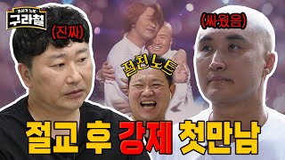 🚨실제상황🚨 quot굳이 안 봐도 되는데요quot 개싸움 절교 후 처음 만나는 최국과 빡구 [upl. by Mahoney8]