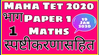 Tet Exam Paper Solution 2020  Maha tet Solved Paper  Maths Explanation Part 1 [upl. by Alfonso]