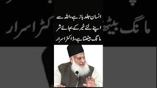 Insan Allah se apne liye khair mangney k bajaye shr mang leta hai  Dr Israr Ahmed  Deen  Islam [upl. by Acsisnarf]