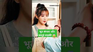 भूतों का खेलOnly For LoveOnly For Love Episode 1 Eng Sub explainedinhindi shortfeed shorts [upl. by Avivah]