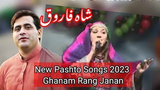 Shah Farooq New Pashto Songs 2023  Ghanam Rang Janan شاہ فاروق [upl. by Rolfe]