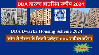 DDA Dwarka Housing Scheme 2024🔥I DDA flats in Dwarka I Dwarka Housing Scheme I Total flats in Dwarka [upl. by Nij]