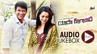 Yaare Koogaadali Kannada Audio JukeBox  Puneeth Rajkumar  Bhavana Menon  VHarikrishna [upl. by Lymann57]