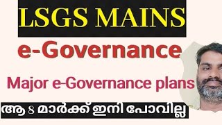 E Governance Part 3  LSGS Mains [upl. by Acacia367]