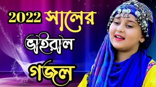 Gojol।bangla gojol।islamic song।Ghazal।2022 ghazal।gogol।gozol। islimce ghazal। gojol Gozol naat son [upl. by Innoc]