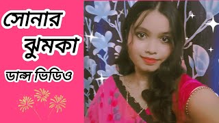 সোনার ঝুমকা ❤️✨Dance Video Cover by Joyeeta PrincessJoyeeta [upl. by Jutta14]