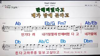 Heart shaker트와이스💋노래방 가라오케코드 큰 악보 반주 가사  💖Karaoke Sheet Music Chord MR [upl. by Ylrahc324]