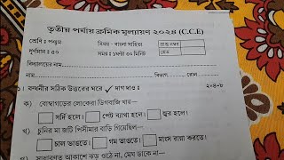 class 5 bengali 3rd unit test question paper 2024  class 5 bengali final exam suggestion 2024 [upl. by Atiseret]